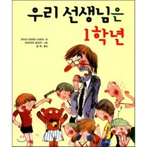 우리 선생님은 1학년, 북뱅크, 우리 선생님은 1학년 [북뱅크]