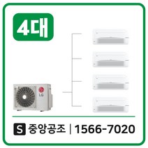 LG시스템에어컨설치비용별도50평4대