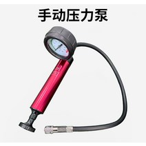 부동액교환기 냉각수 에어 빼기 셀프 주입기 오일, 단독수동공기펌프(알루미늄)