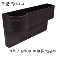 조군컴퍼니 차량용 컵홀더 보조석 블랙 재규어 XF XE XJ E페이스 FACE, 1개