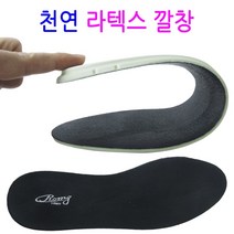 핫바 기능성 천연 라텍스깔창 SD-201177