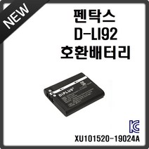 호환 펜탁스 D-LI92 호환배터리