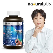 [내츄럴플러스] 상어연골 칼슘 180캡슐 1병(3개월분), 상세 설명 참조, 상세 설명 참조, 상세 설명 참조