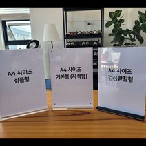 상장 케이스 아크릴 진열판 심플 투명 꽂이 양면 스탠드 거치대 메뉴 음식점 표지판 액자, 검정받침-가로