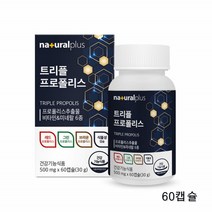 트리플 프로폴리스 츄어블 캡슐 레드 그린 브라운 프로폴리스추출물 플라보노이드 아연 비타민 씹어먹는 플로폴리스 식물성캡슐, 60캡슐