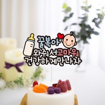 베이비샤워 컬러토퍼_와줘서고마워