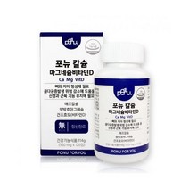 PONU 칼슘 마그네슘 비타민D