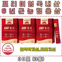프리미엄 하루1포 국내산 6년근 홍삼 액상 스틱 고려은단 퓨어 홍삼 40대 50대 60대 남성 여성 피로개선 100% 농협홍삼 기억력 면역력 항산화 영양제 개선제 보조제 엄마홍삼 아빠홍삼 부모님홍삼 선물추천