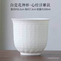 Dehua suet 옥 흰색 도자기 심장 sutra 컵 바이푸 컵 손으로 양각 큰 쿵푸 티 컵 마스터 컵 싱글 컵, 하트 수트라 컵-화이트 도자기 꽃 신 컵 구호 스타일