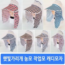 W/C_:햇빛가리개 치마모자 농모 : WJX+FL0568BF