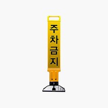 주차금지봉 접이식 주차표지판 지정주차 차단봉 열쇠형, 2-기본인쇄-주차금지
