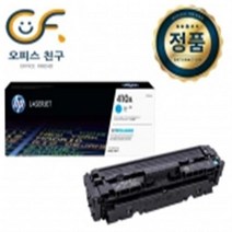 (S)HP-CF411A/NO.410A (파랑) 컬러레이저젯프로M452dn/M452dw/M452nw