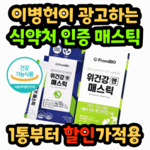 식약처 인증 위건강엔 매스틱 프롬바이오 위 메스틱 검 식물성 원료 위산 역류 소화 불량 만성 기능성 점막 도움 분말 가루 파우더 식약청 100 프로 홈쇼핑 여자 남자 키오스 섬, 15포 2박스/1개월분