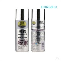 자동차 스테인레스 스프레이 금속 크롬 도금 페인트 나노 휠 페인트 고광택 실버Hiuha 증정