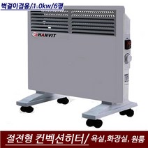 컨벡션 히터 전기 컨벡터 무풍 온풍기 사무실 온풍기 가정용 업소용/동파방지 /11시이전주문당일배송, 1000w