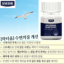 SMDR 데이즈 엔드 딥 릴렉세이션 락티움 800mg x 30정 in