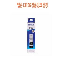 엡손 L3156 정품잉크 검정카트리지 프린터 프린트 프린터기 복합기 잉크 INK 리필 IN+4304EA