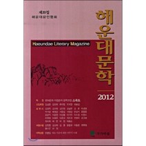 해운대문학 2012, 작가마을