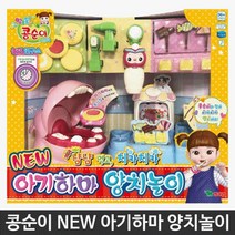 역할놀이 완구 하마 양치 3세 아이들이좋아하는 남아