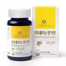 캐나다 프로폴리스 아연 90정 항산화음식 약국프로폴리스 면역력에좋은음식