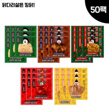 킹닭 닭다리살 맛보기세트 5종 총50팩 통닭다리살 통다리살 식단관리 닭다리 순살, 100g, 50팩