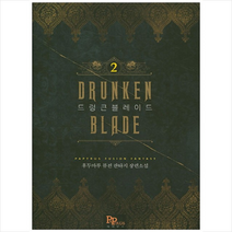 드렁큰 블레이드 2, 파피루스., 후두마루