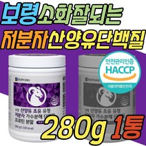 보령 산양유 동물성 식물성 단백질 보충제 쉐이크 음료 분말 파우더 가루 저분자 가수분해 프로틴 고트 밀크 맛있는 소화 흡수 잘되는 50대 60대 70대 80대 여자 남자 여성 남성