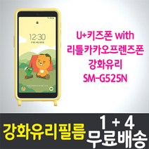 [아이폰12공시지원금유플러스] LG유플러스 카카오 리틀프렌즈폰4 강화유리필름 1+4 Galaxy A10e (A102N) 방탄유리 9H 강도, 1세트