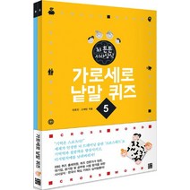 가로세로 교과서 낱말퍼즐 전3권 세트, 지경사, 정명숙, 한은희