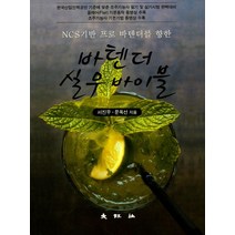 NCS기반 프로 바텐더를 향한 바텐더 실무 바이블:한국산업인력공단 기준에 맞춘 조주기능사 필기 및 실기시험 대비, 대왕사