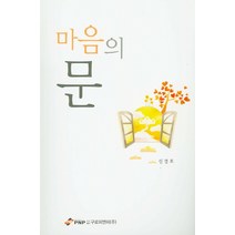 마음의 문, 구로피엔피