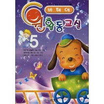 비테에 원활동교실 5, 편집부(저),무한,(역)무한,(그림)무한, 무한