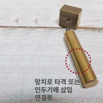 로스킨 18mm 스템프 불도장 각인(여우), 인두기 또는 프레스용 연결봉