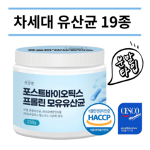 모유 유산균 분말 식약처인증 포스트바이오틱스 프롤린 성인 해썹 HACCP 3개월분, 프롤린 모유유산균 1개 250g 3개월분
