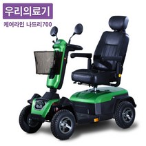 케어라인 나드리700 대형 노인전동스쿠터