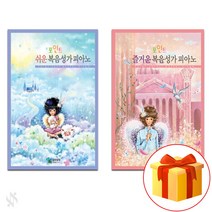 포인트 쉬운 복음성가 피아노 + 포인트 즐거운 복음성가 피아노 Piano textbook 피아노 교재