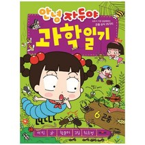 [채우리] 안녕 자두야 과학일기. 6 곤충 자두가 가장 궁금해, 단품, 단품
