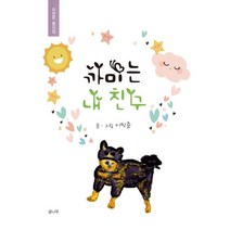 까미는 내 친구, 글나무
