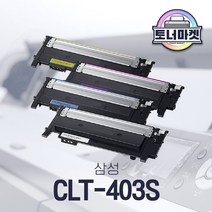 삼성 CLT-403S 재생 토너/ K403S C403S M403S Y403S / SL-C435 C436 C485 C486, 검정 완제품 (토너반납없음)