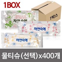 자연속에 업소용 물티슈(선택) x1박스(400개) 일회용, 일반주황