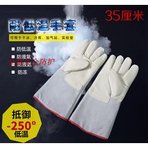 두꺼운 부동액 방한 액체 질소 저항 드라이 아이스 저온 장갑 작업용, C 35cm 한 켤레