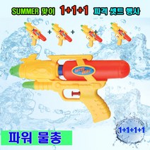물총 대형물총 워터건 스펀지물총 워터파크물총 소형물총, 1-2 파워물총