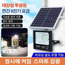 led 태양열 가정용 정원등 야외정원등전기 태양광벽등 25W 44개 높은 밝기 램프, 25W 44개 높은 밝기 램프*1