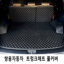 Gio 쌍용자동차 3D트렁크매트 풀커버 풀세트 4가지색상, G4렉스턴7인승(분리형), 블랙-레드라인, 쌍용