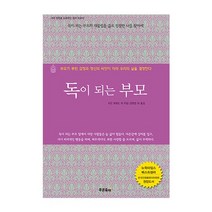 초록아이 독이되는 부모 2023신제품