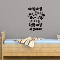 행복해질시간 레터링스티커 글자컷팅시트지 감성카페데코 포인트 벽 인테리어 창문 캘리그라피 좋은글귀 명언 아이방 유리 상가 상업공간 pop, 샌디브라운