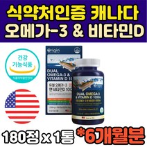 식약처인증 오메가3 EPA DHA 정제어유 FISHOIL 연어유 연어 멸치 오매가 쓰리 스리 3리 온가족 중장년 노년 청소년 수험생 디에이치에이 대용량 6개월
