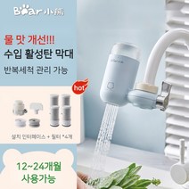 Bear 가정용 주방 욕실 6단계 정화 수도꼭지 정수기, 카본로드 필터 모델 + 필터 4개