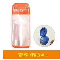 [쿠아스] 푸고 빨대리필 (빨대솔포함) / 푸고 호환, 상세 설명 참조