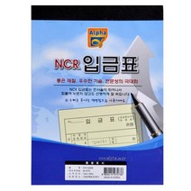 알파 입금표 NCR 낱권(50조), 상세페이지 참조, 상세페이지 참조, 상세페이지 참조